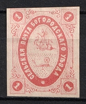 1873 1k Bogorodsk Zemstvo, Russia (Schmidt #6, CV $20)