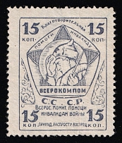 1925 War Invalids Aid VSEROKOMPOM 15k charity stamp Soviet Russia USSR