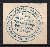 1875 5k Ananiev Zemstvo, Russia (Schmidt #3, CV $120)