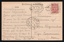 1914 'Kazan-Astrakhan Parohod' Steamship mail postcard to Pomary (Mandrovsky В-IVв-3)