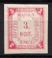 1883 3k Zenkov Zemstvo, Russia (Schmidt #10, CV $30)