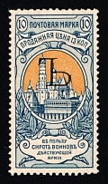 1904 10k Charity Issue, Russian Empire, Russia, Perf. 12.5 (SPECIMEN, Letter 'Ъ', Type I)