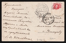 1913 'Nizhny-Rybinsk Parohod N2' Steamship mail postcard to Krasnovodsk (Mandrovsky В-IVж-1)