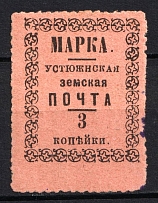 1897 3k Ustyuzhna Zemstvo, Russia (Schmidt #25, CV $15)