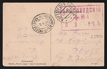 1915 Kislovodsk Hospital No. 4 WWI postcard to Riga with violet medical handstamp