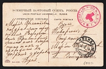 1914 Moscow Hospital No. 232 WWI postcard to Moscow with red medical handstamp