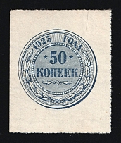 1923 50k Money-stamp of RSFSR, Russian Revenue, Rare