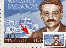 1959 40k Manolis Glezos, Greek Communist, Soviet Union, USSR, Russia (Zv. 2297 var, Lyapin P1(2330), Missing Blue Dot on the Shoulder, Full Set, CV $60)