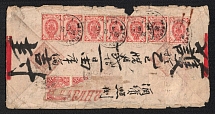 1905 (5 Jan) Red band cover originating at the Chinese PO at Ku Lun, with Chinese franking partially removed, forwarded by Russian PO, with 7x3k, tied by Urga cds, with Kalgan arrival in red. It was intercepted by Russians who tore off the Chinese stamps