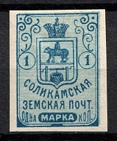 1908 1k Solikamsk Zemstvo, Russia (Schmidt #31 A, Imperforate, CV $15)