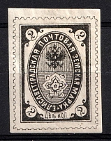 188_ 2k Yelisavetgrad Zemstvo, Russia (Schmidt #27, Used, CV $80)