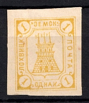 1914 1k Lokhvitsa Zemstvo, Russia (Schmidt #60 A, Imperforate, CV $100)