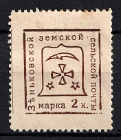 1914 2k Zenkov Zemstvo, Russia (Schmidt #67, CV $15)