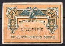 1918 Ural Ekaterinburg 50k Russia Civil War temporary local currency banknote