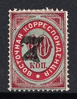 1879 7k on 10k Eastern Correspondence Offices in Levant, Russia (Russika 28, Horizontal Watermark, Black Overprint, CV $185)