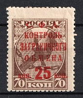 1932 25k Philatelic Exchange Tax Stamp, Soviet Union, USSR, Russia (Zv. S23, Type I)