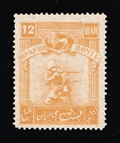 1921 12sh Persian Post, Unofficial Issue, Russia, Civil War (Kr. VII, CV $50)