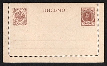 1913 7k Postal Stationery Letter-Sheet, Romanov Dynasty, Mint, Russian Empire, Russia (Russika 12, CV $30)