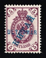 1899 5k 'Ultramar' (Specimen) on Offices in China, Russia (Horizontal Watermark, MNH)