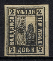 1888 2k Valdai Zemstvo, Russia (Schmidt #6var, Imperforate, Undescribed in Catalog)