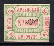 1890 5k Lubny Zemstvo, Russia (Schmidt #10, Used, CV $40)