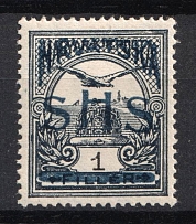 1918 1f Yugoslavia (Not Recorded in Catalog, Сertificate, Signed)