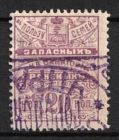 1915 20k, In Favor of Families of Soldiers, Simferopol, Russian Empire Cinderella, Ukraine (Canceled)