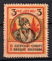 1923 3r In Favor of Injured Soldiers, USSR Charity Cinderella, Russia