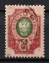 1920 Yuryevka (Yekaterinoslav) 'Руб' on 50k Geyfman №5, Local Issue, Russia, Civil War (Used, CV $200)