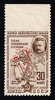 1940 30k The 20th Anniversary of Fall of Perekop, Soviet Union, USSR, Russia (Zv. 686 var., MISSING Perforation on Top, Signed, MNH)