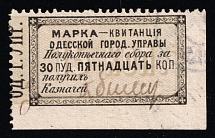 1879 Odessa City Uprava Harbour Weight Tax 15k / 30 poods used local revenue fiscal Russia