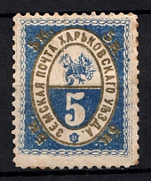 1895 5k Kharkov Zemstvo, Russia (Schmidt #31, CV $15)