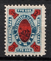 1893 3k Shadrinsk Zemstvo, Russia (Schmidt #25 B, CV $30)