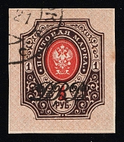 1920 1r Vladivostok, Far Eastern Republic (DVR), Russia, Civil War (Russika 16, Imperforate, Used, CV $65)