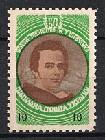 1953 10sh 80th Anniversary of the Shevchenko Scientific Society, Ukraine, Underground Post