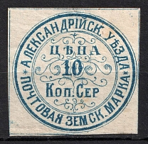 1874 10k Alexandria Zemstvo, Russia (Schmidt #3, CV $100)