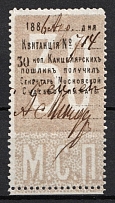 1886 Moscow Court of Appeal Chancellery Tax 30k local fee revenue fiscal