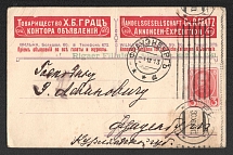 1913 (1 Dec) Russian Empire, Russia, Commercial Postcard to Frombork franked with 3k Romanovs