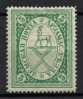 1902 5k Arzamas Zemstvo, Russia (Schmidt #28, CV $15)