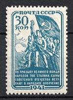 1941 30k People's Militia, Soviet Union, USSR, Russia (Full Set, Zv. 730, CV $200)