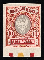 1917 10r Russian Empire, Russia (Zag. 156, Zv. 143, Imperforate, Margin, CV $175, MNH)