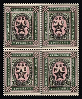 1921 5000r on 7r Armenia, Unofficial Issue, Russia, Civil War, Block of Four (Sc. 298, CV $150, MNH)