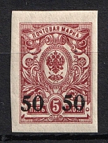 1920 50k on 5k Novocherkassk (Kuban), Russia, Civil War (Russika IV var, DOUBLE Overprint, MNH)