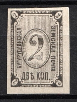 1879 2k Buguruslan Zemstvo, Russia (Schmidt #1, Signed, CV $120)