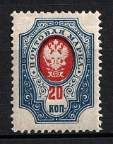 1910-11 20k Russian Empire, Russia (Zag. 103 Тд, without Background, CV $20)