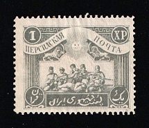 1921 1kr Persian Post, Unofficial Issue, Russia, Civil War (Kr. VIII, CV $50)