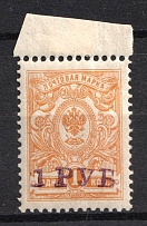 1920 Olyokminsk (Yakutsk) '1 Pуб' on 1k Geyfman №1, Local Issue, Russia Civil War (Margin, Signed, CV $50)