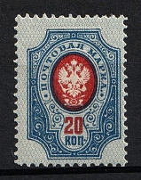 1910-11 20k Russian Empire, Russia (Zag. 103 Те, SHIFTED Background)