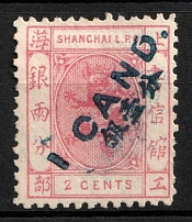 1879 2C Shanghai (Mi. 23 A, Used, CV$70)