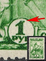 1943 1r 25th Anniversary of the Komsomol, Soviet Union, USSR, Russia (Zv. 787 var, White Dot on the '1')